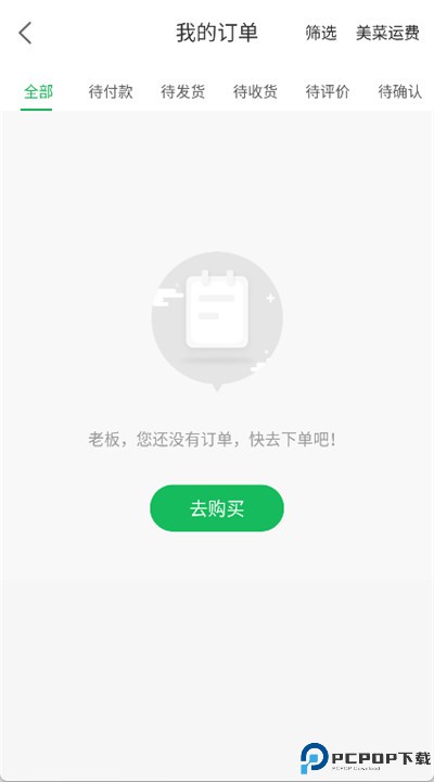 美菜商城app