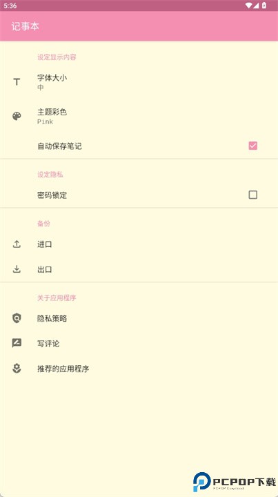 记事本app安卓版