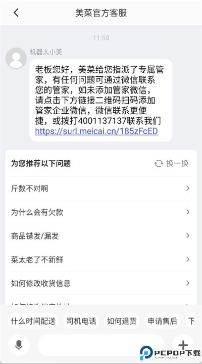 美菜商城app