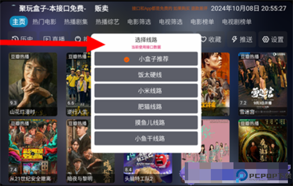 影视仓app