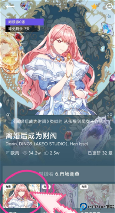podo漫画截图
