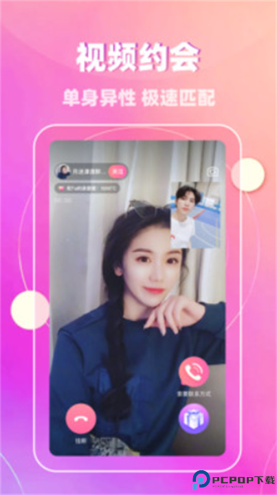 附近邂逅约会app安卓截图