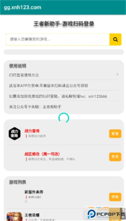超神之家app手机版