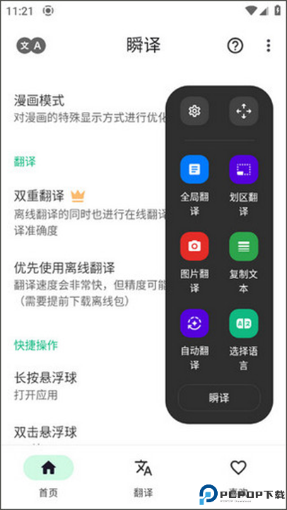 瞬译AI翻译专家软件截图