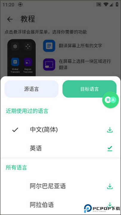 瞬译AI翻译专家软件截图