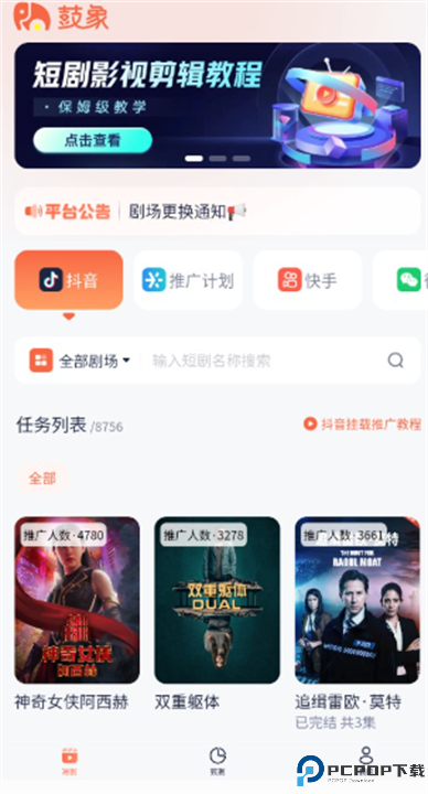 鼓象短剧小程序安卓版截图
