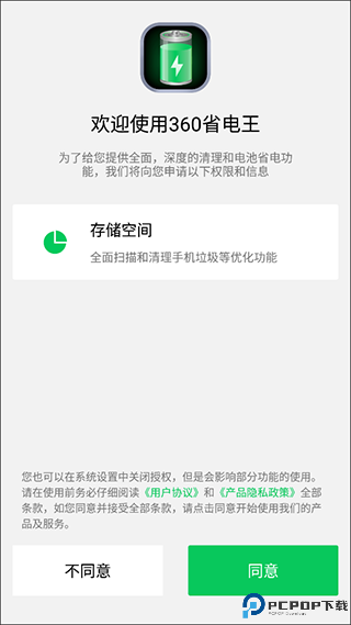 360省电王app截图