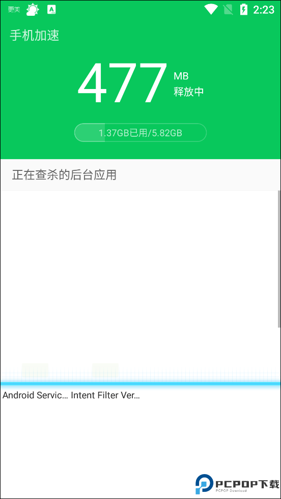 360省电王app截图