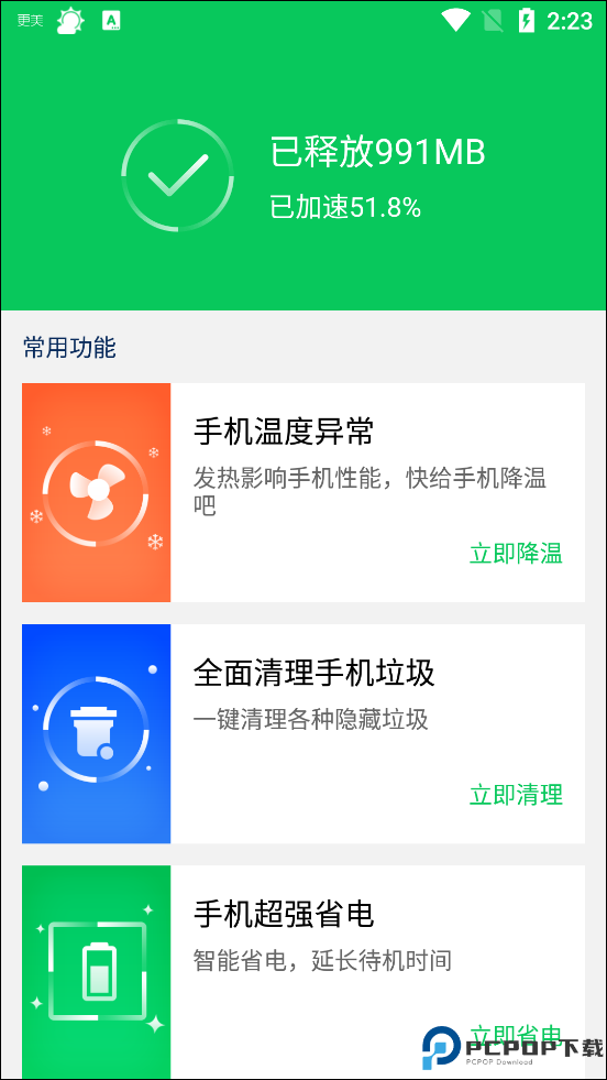 360省电王app截图