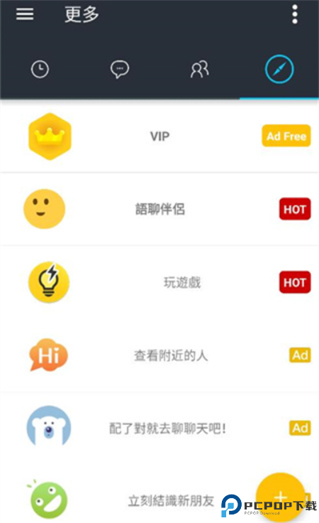 哈拉聊天软件截图