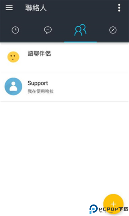 哈拉聊天软件截图