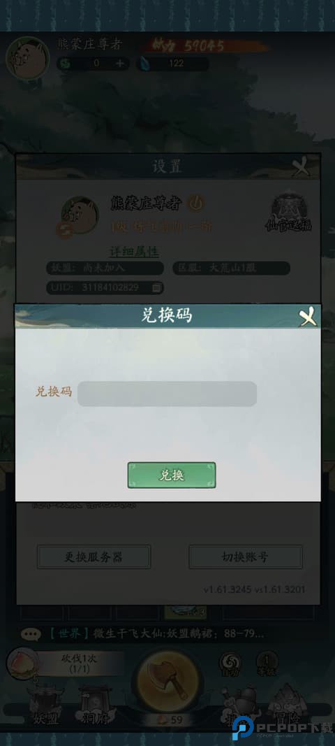 小妖问道