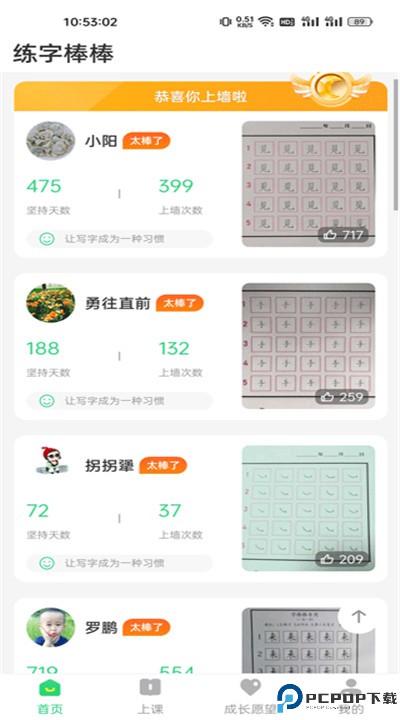 练字棒棒安卓