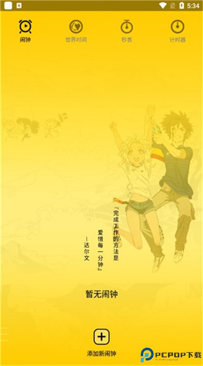 二次元闹钟手机