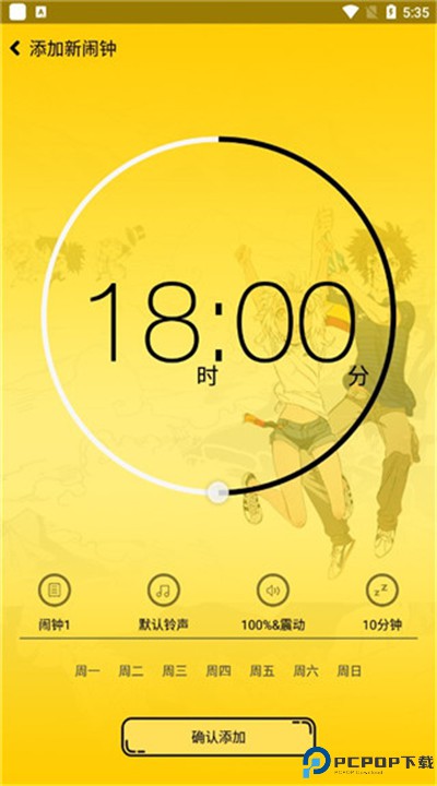 二次元闹钟手机
