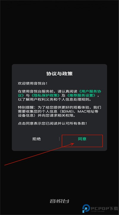 音悦台app