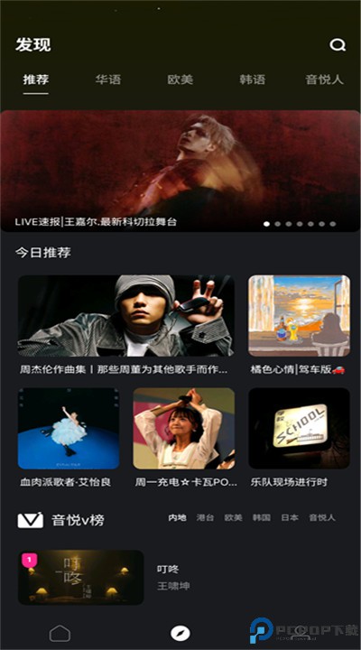 音悦台app