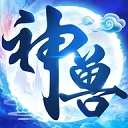 神兽来了正版
