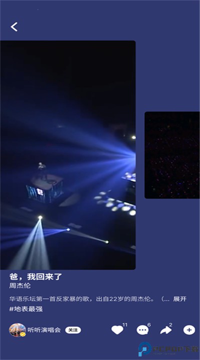 音悦台app