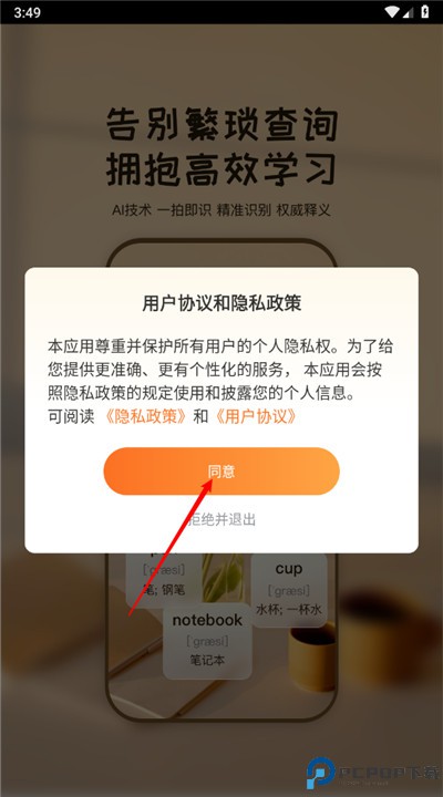 拍照记单词软件