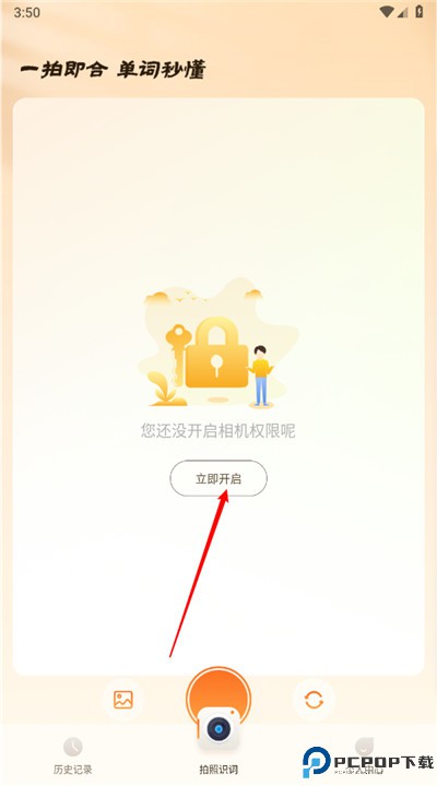 拍照记单词软件