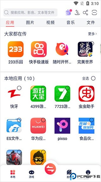 快牙手机版