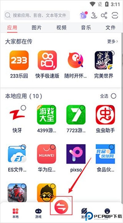 快牙手机版
