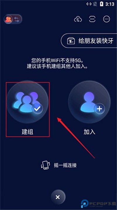快牙手机版