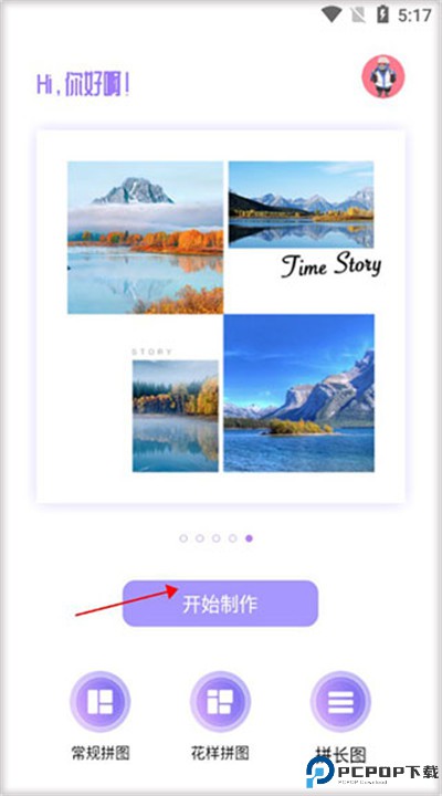 懒人拼图软件