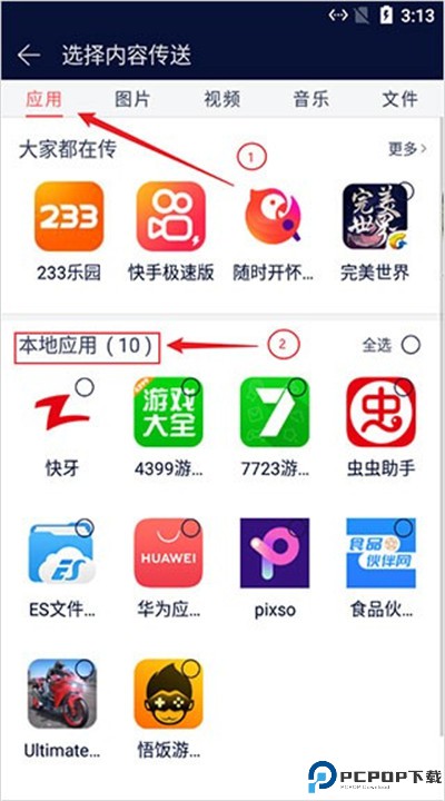 快牙手机版