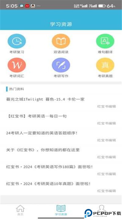 红宝书词汇安卓版