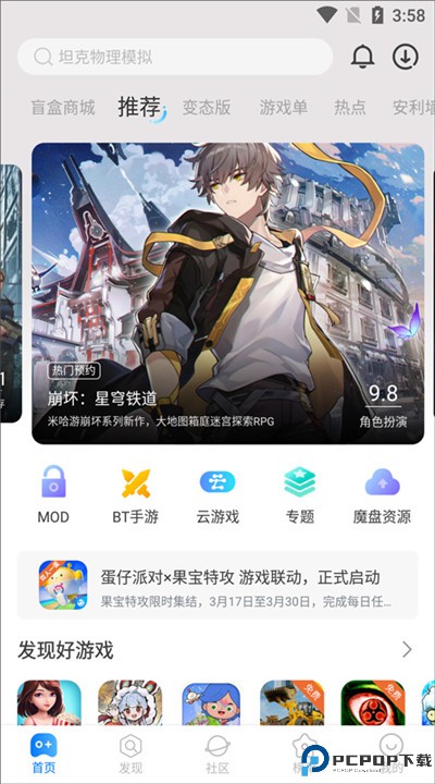 魔玩助手手机