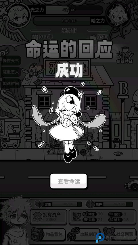 天使模拟器截图
