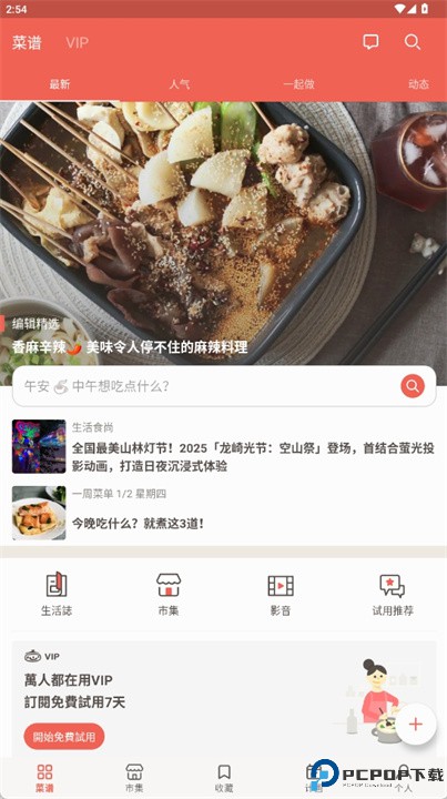 爱料理手机版