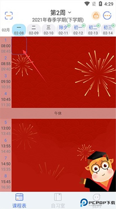 智能课程表软件
