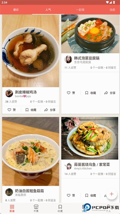 爱料理手机版