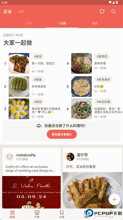 爱料理手机版
