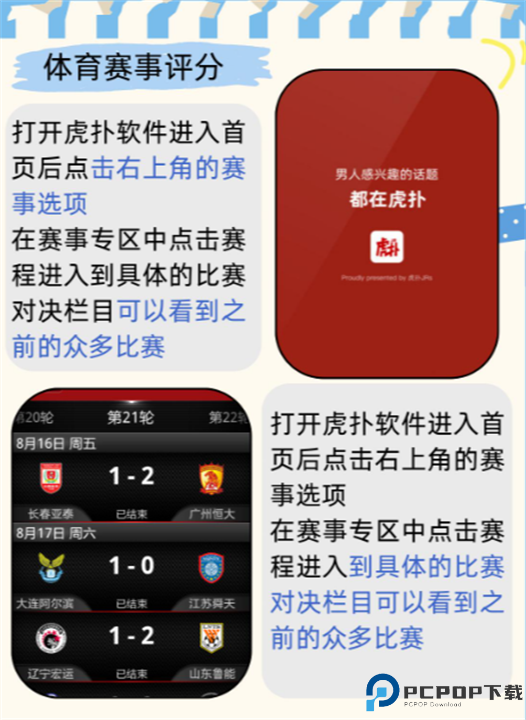 虎扑评分软件安卓版截图