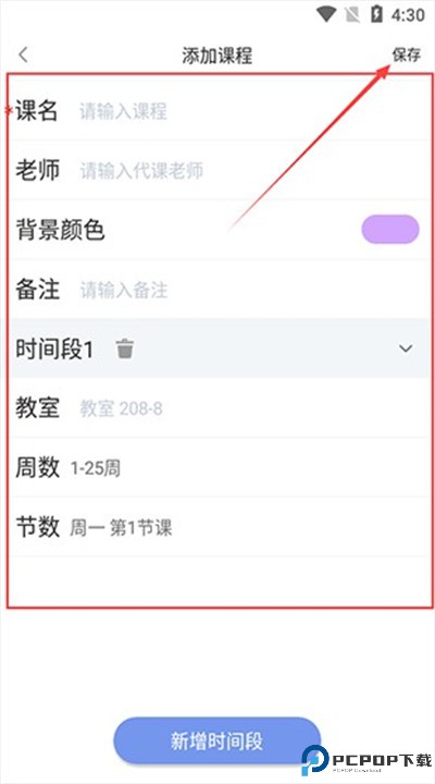 智能课程表软件