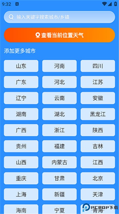 新途天气app手机