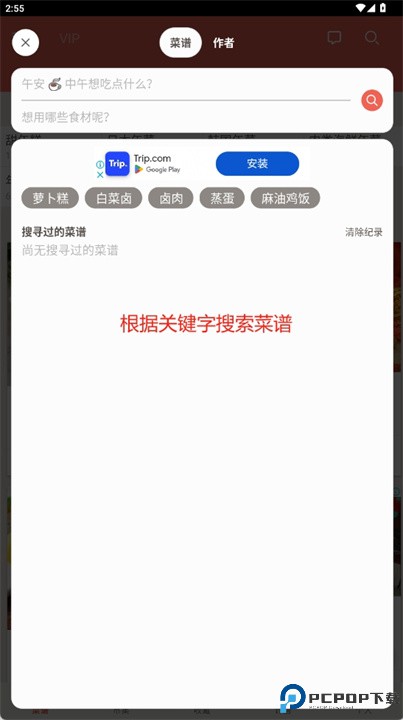 爱料理手机版
