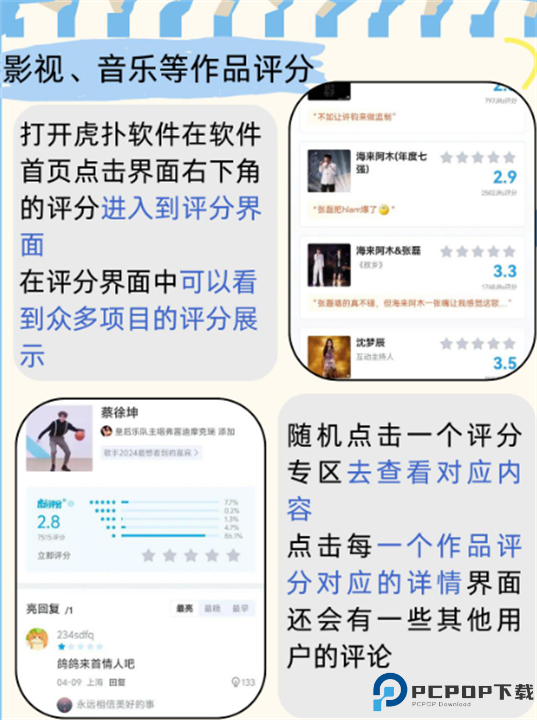 虎扑评分软件安卓版