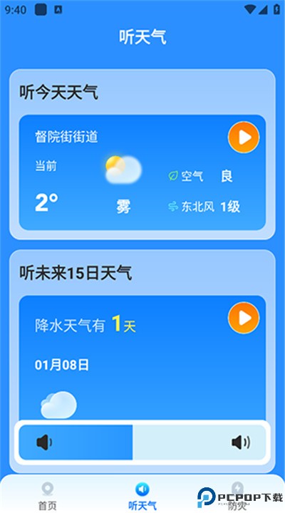 新途天气app手机