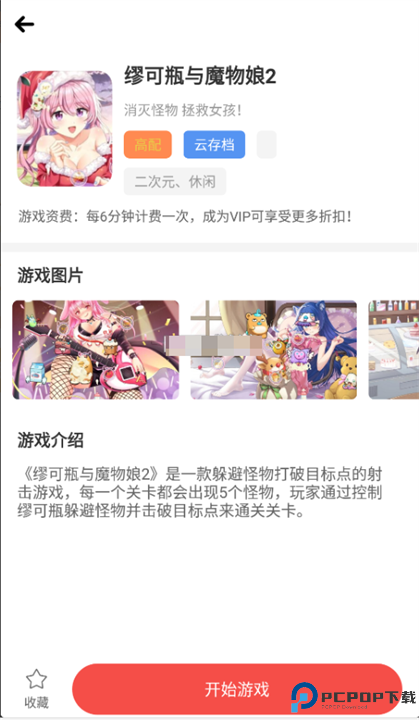 畅玩云游戏软件安卓截图