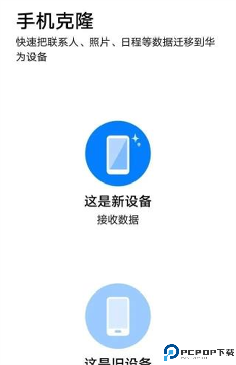 荣耀换机克隆32位软件截图