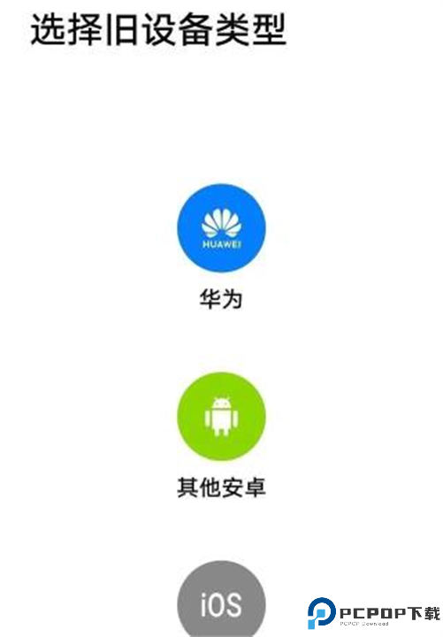 荣耀换机克隆32位软件截图