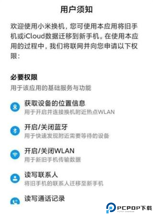 荣耀换机克隆32位软件