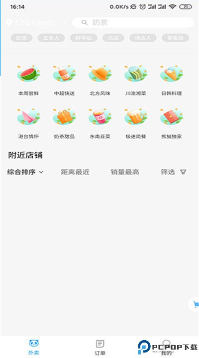 熊猫外卖app