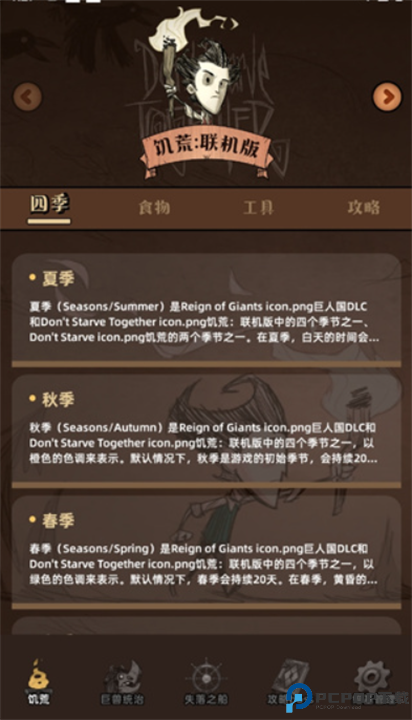 饥荒攻略助手app