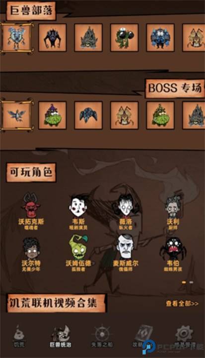 饥荒攻略助手app